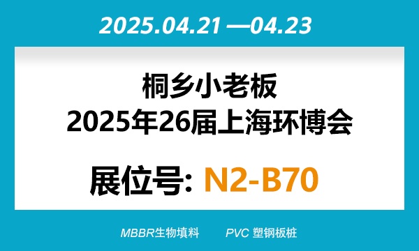 上海环博会