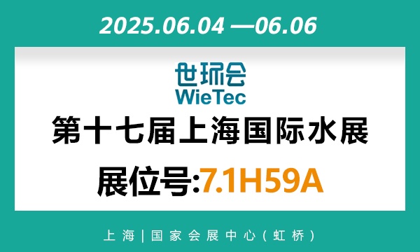 上海世环会