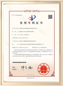 √2022年小老板-管状系列元件的热转印机及热转印方法-发明专利证书