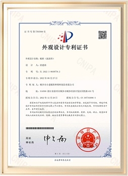√2022年小老板-板桩（波浪形）-外观设计专利证书