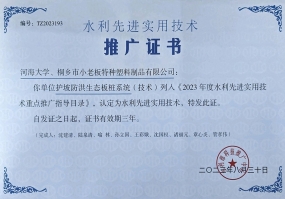水利先进实用技术推广证书