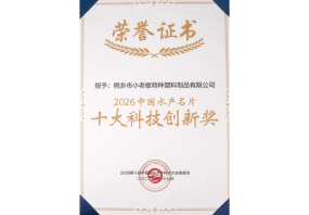 十大科技创新奖
