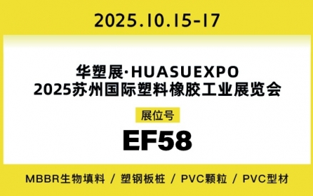 2025苏州国际塑料橡胶工业展览会